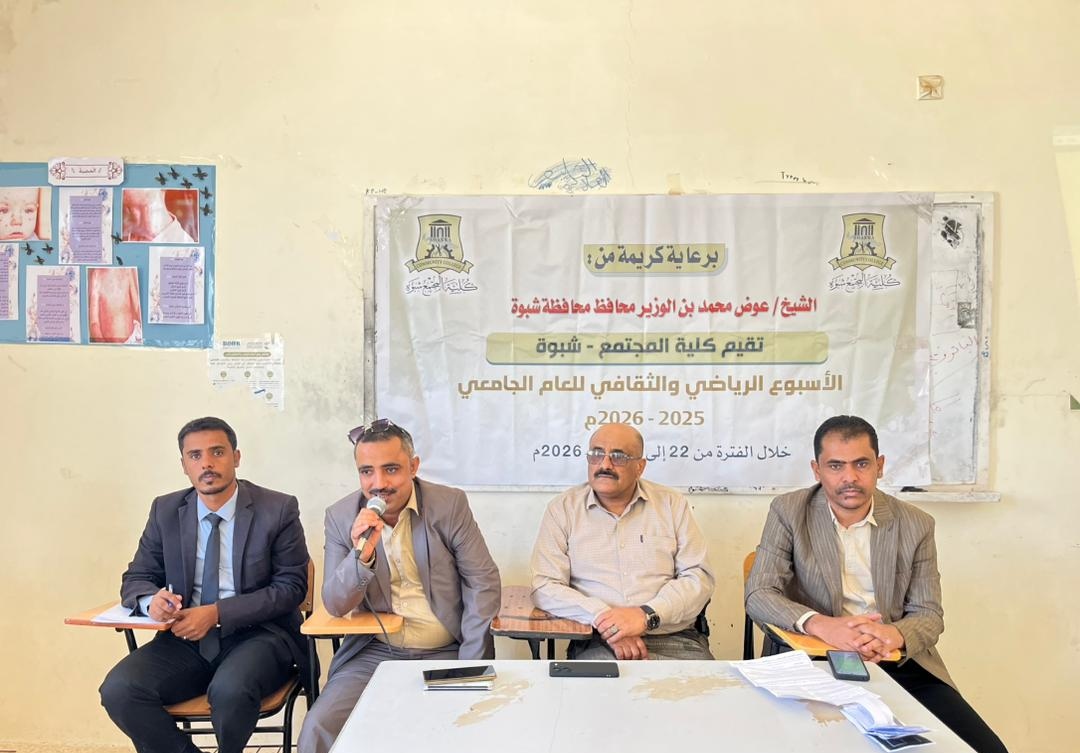 بحضور وكيل محافظ محافظة شبوة الصيدلة الثالث بطل الثقافة، والصيدلة الثاني يعبر إلى نهائي الطائرة.